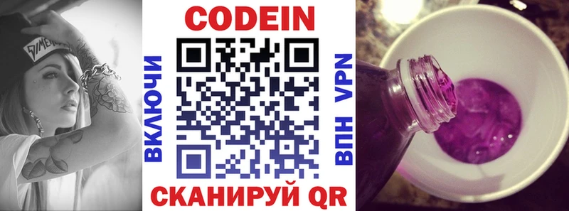 Кодеиновый сироп Lean Purple Drank  Холмск 